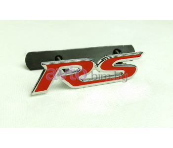 Метална емблема RS за решетка