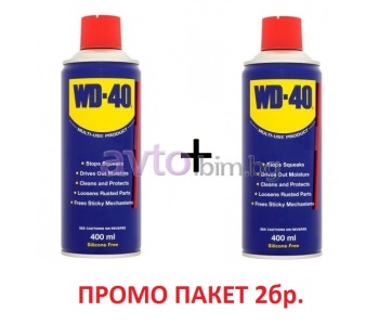 Универсална смазка WD-40 400 ml - ПРОМО КОМПЛЕКТ 2 броя