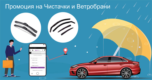 Седмична промоция