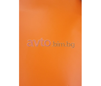 Фолио оранжево мат интериор екстериор (ширина 152 см)