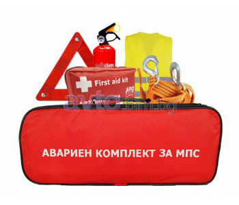 Авариен комплект за безопасност МПС КАТ по БДС 03009